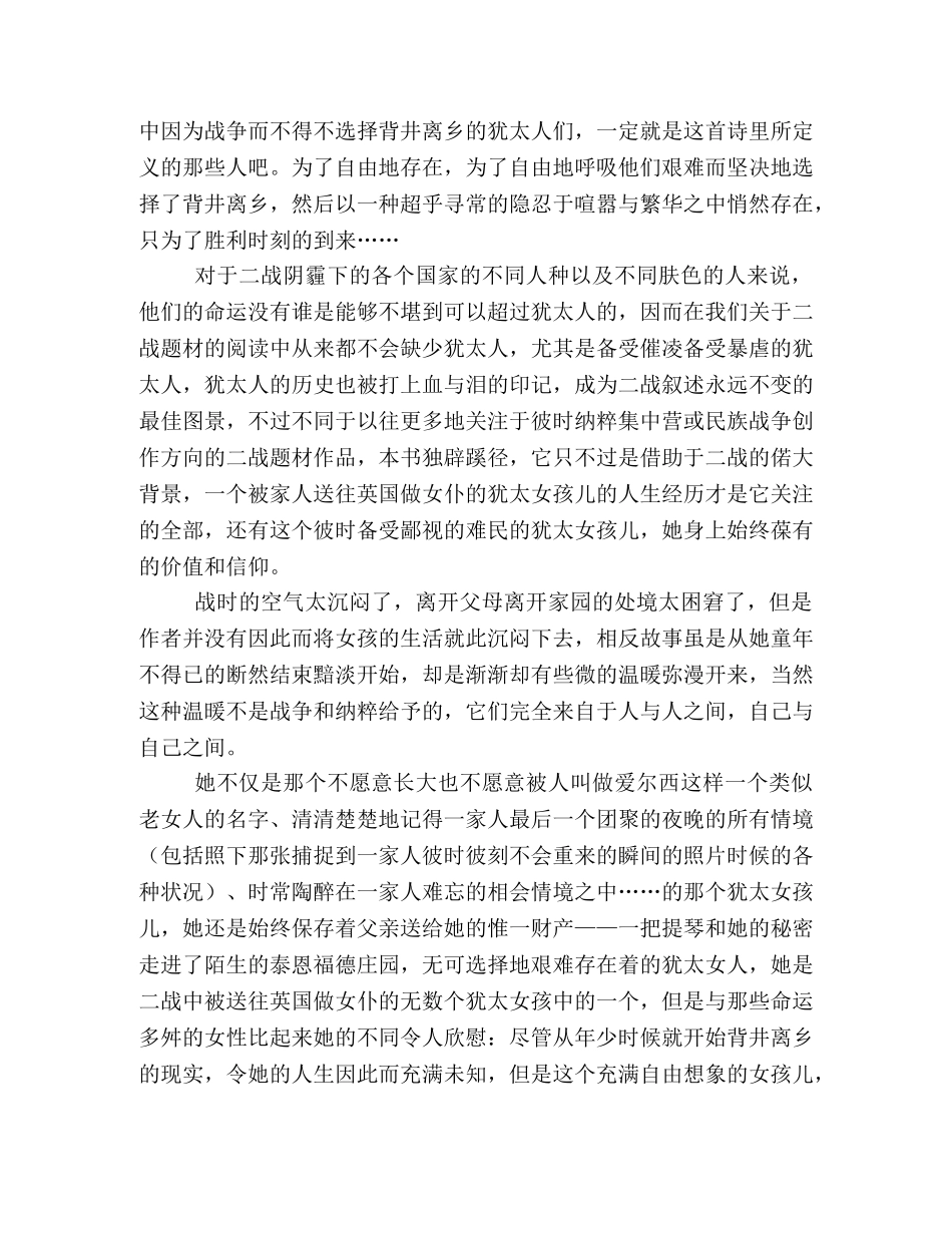 《提琴里的手稿》读后感10篇 _第3页