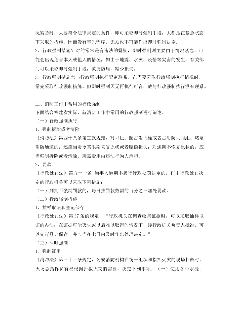 《安全管理》之行政强制在消防中的应用 _第2页