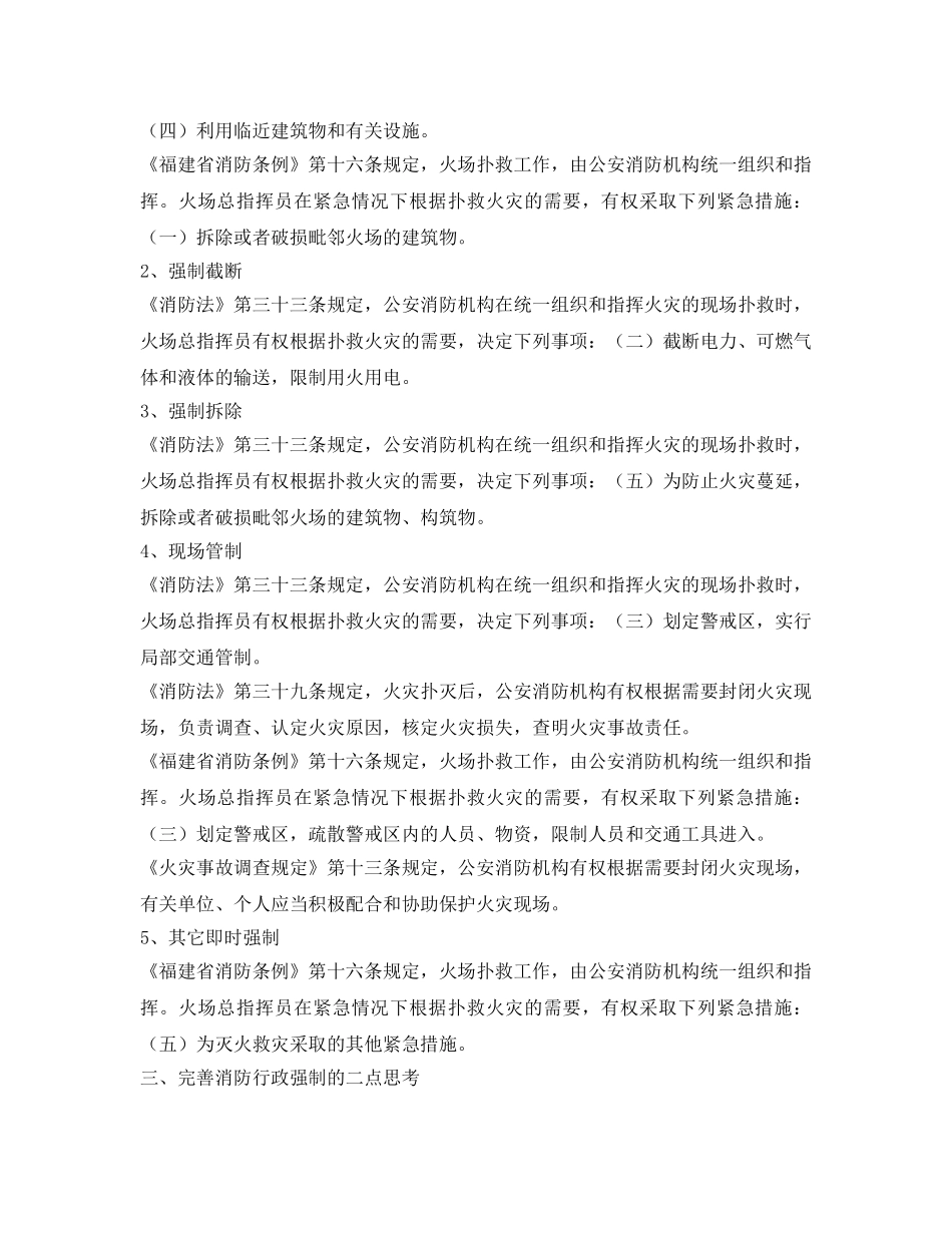 《安全管理》之行政强制在消防中的应用 _第3页