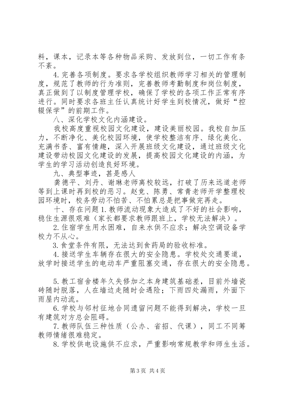 XX年秋开学工作汇报材料 _第3页