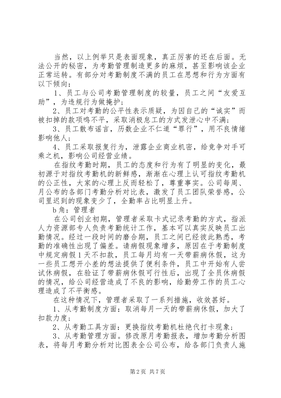 公司考勤规章制度的作用_第2页