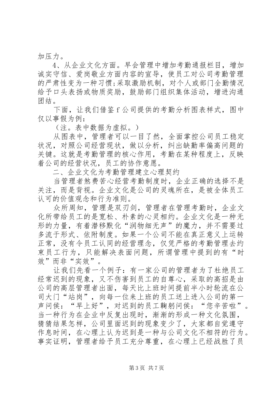 公司考勤规章制度的作用_第3页