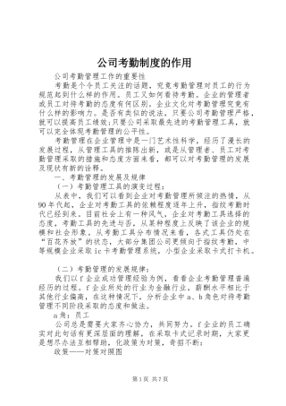 公司考勤规章制度的作用