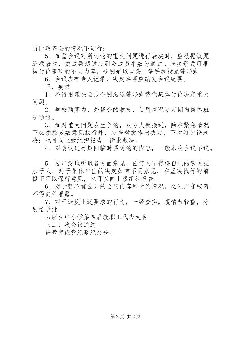 重大问题集体讨论决策规章制度  (2)_第2页