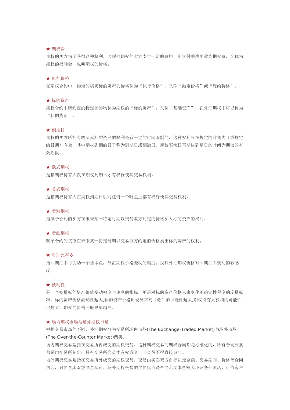 外汇保值管理知识及业务管理_第3页