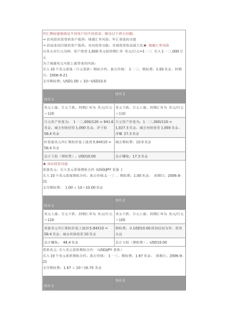 外汇保值管理知识及业务管理