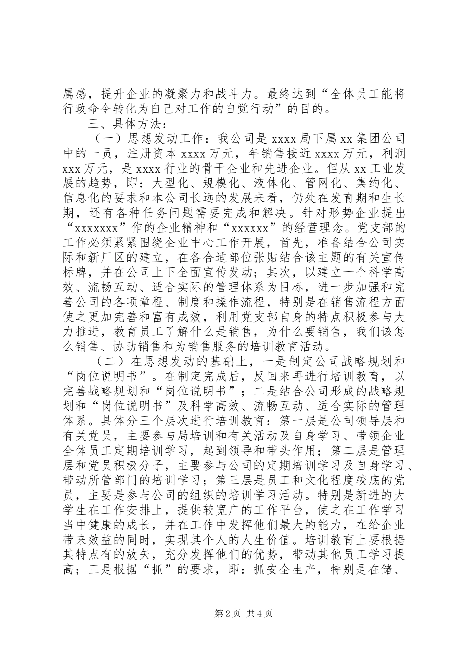 支部学习型企业创建规划_第2页