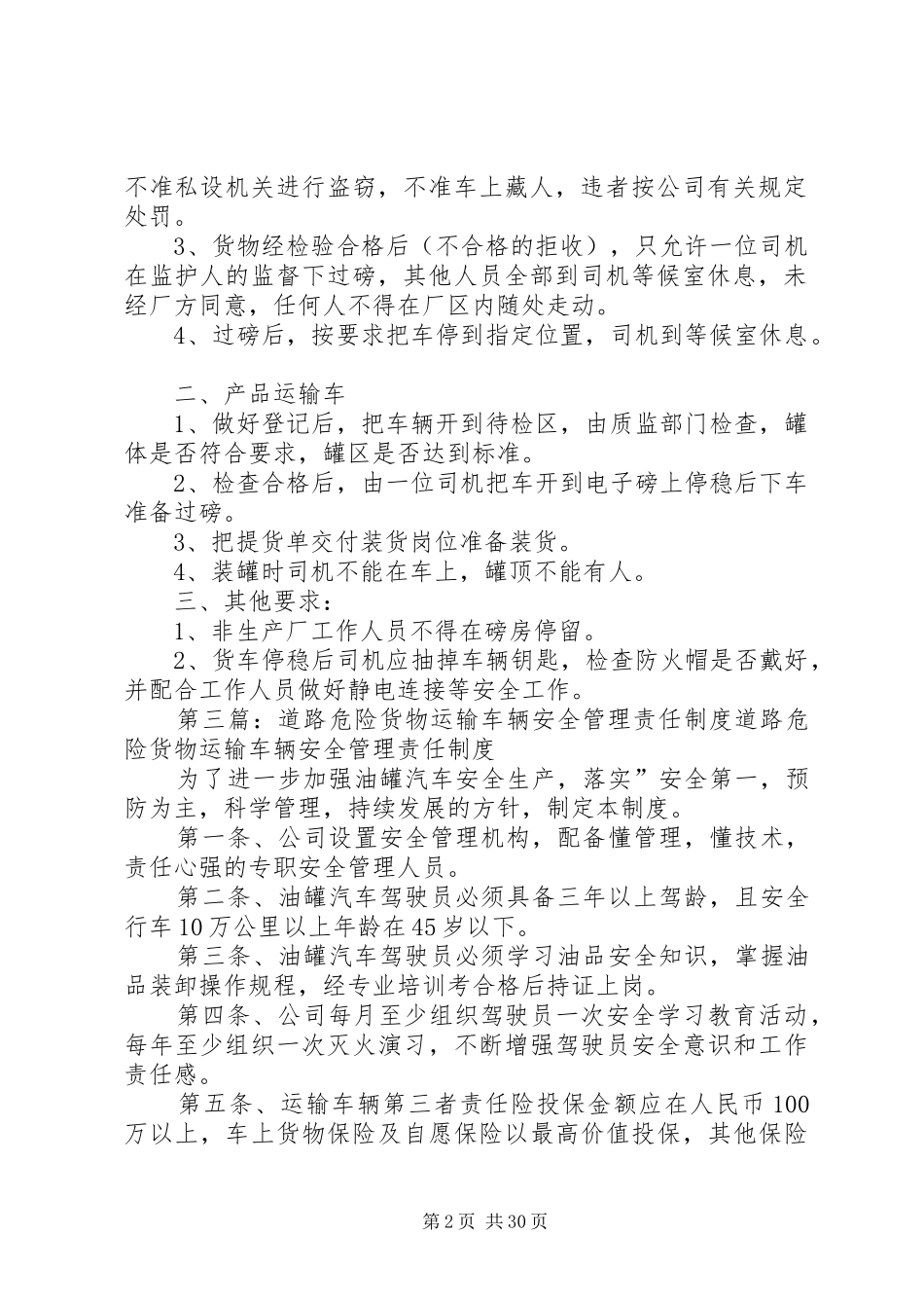 货物运输车辆安全管理规章制度_第2页