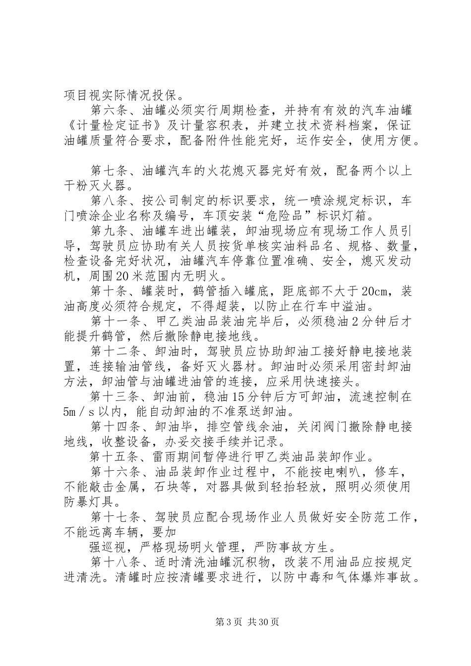 货物运输车辆安全管理规章制度_第3页