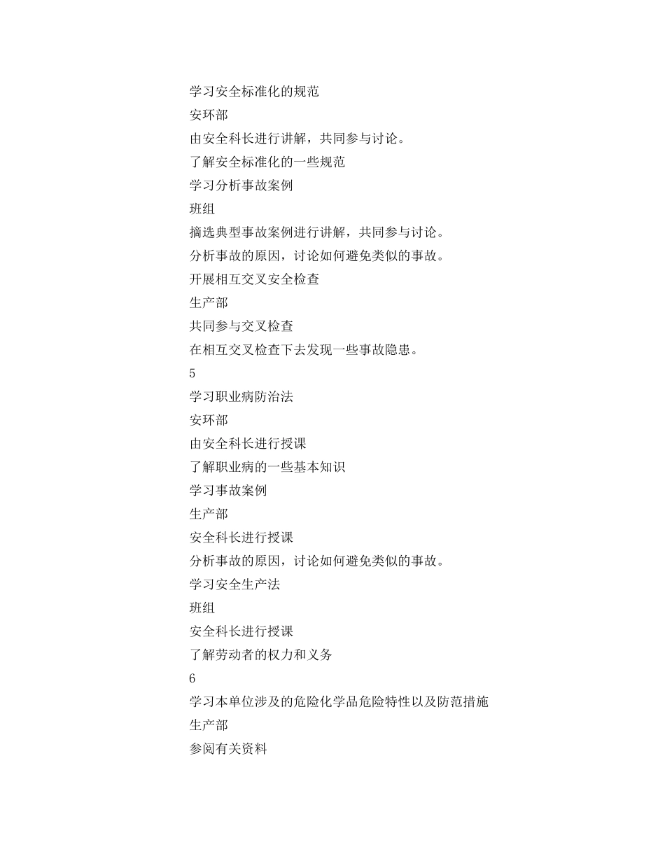 《安全管理文档》之管理部门、班组安全活动计划 _第3页