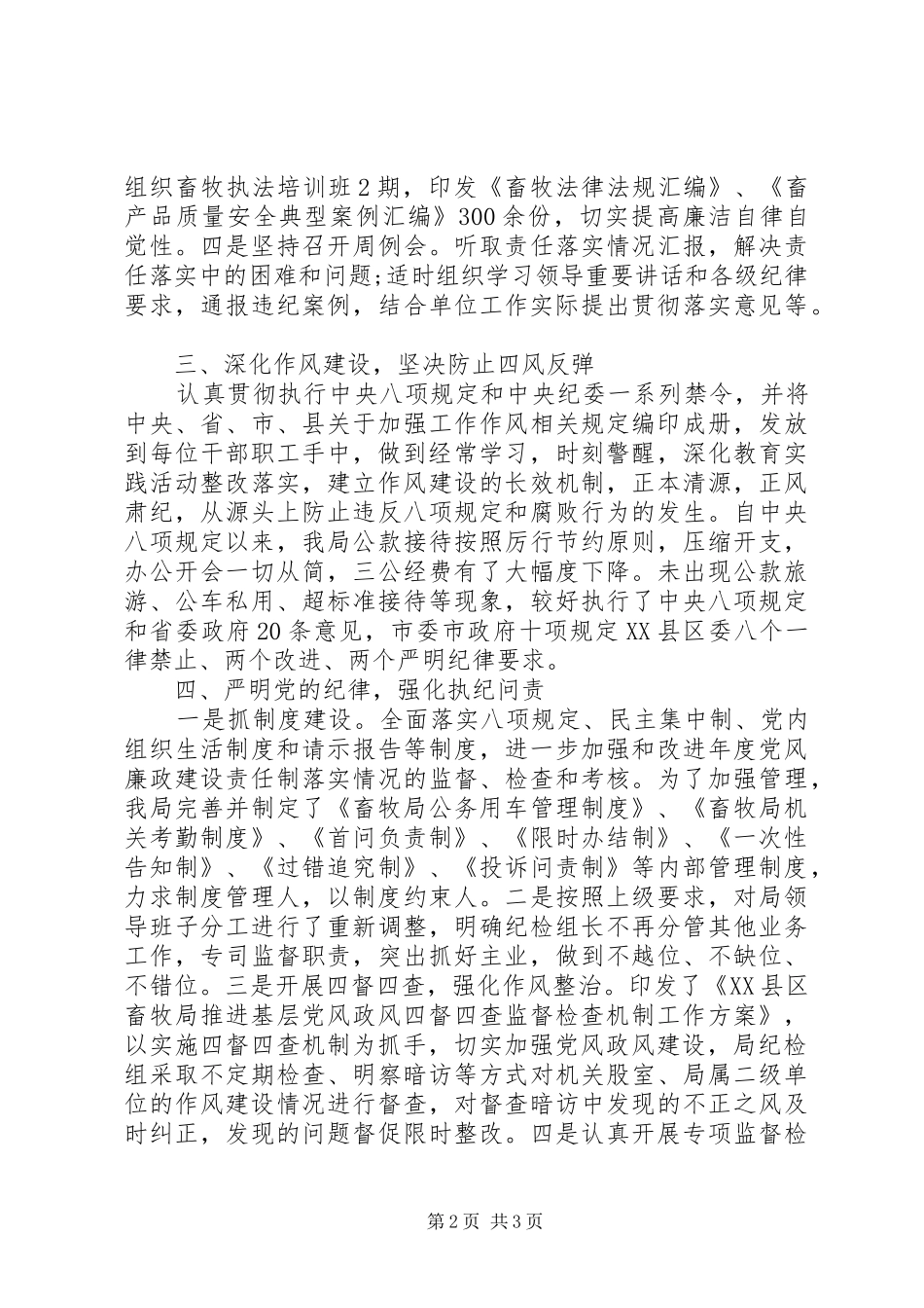 纪检落实两个责任自查报告范文20XX年_第2页