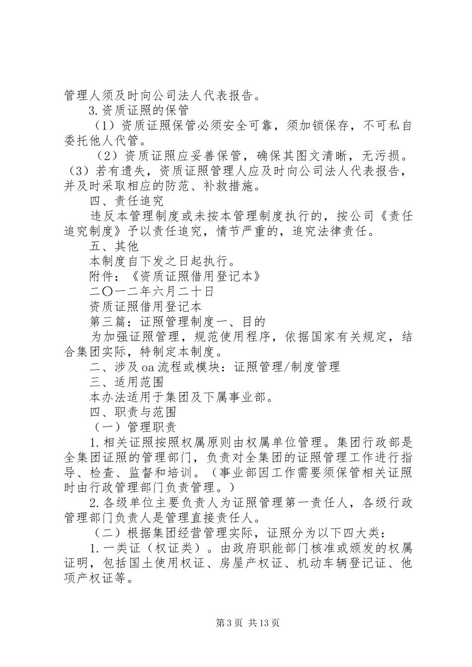 资质证照管理规章制度 _第3页