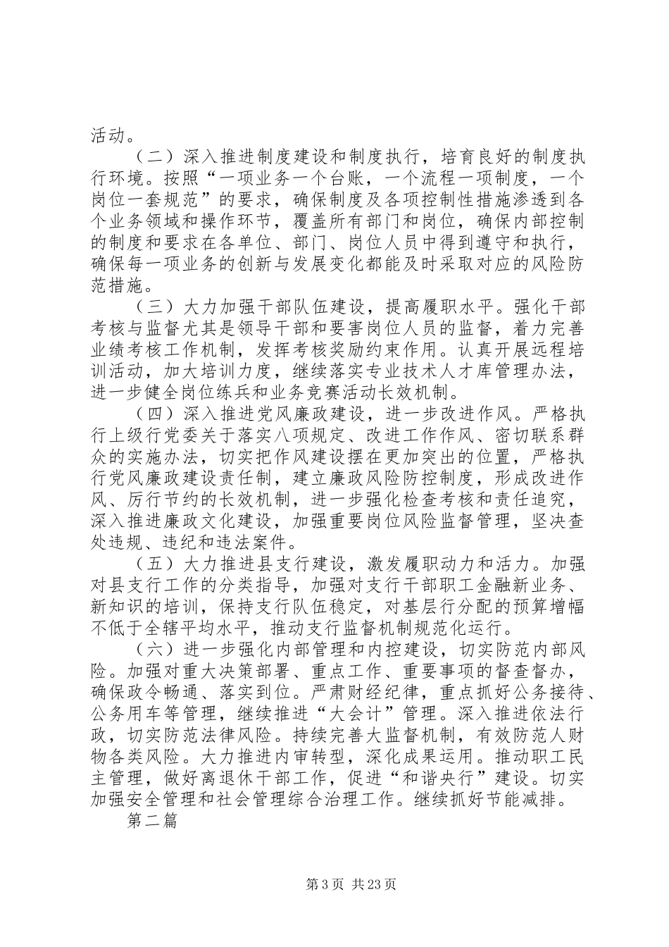 人民银行支行主要工作计划(共5篇)_第3页