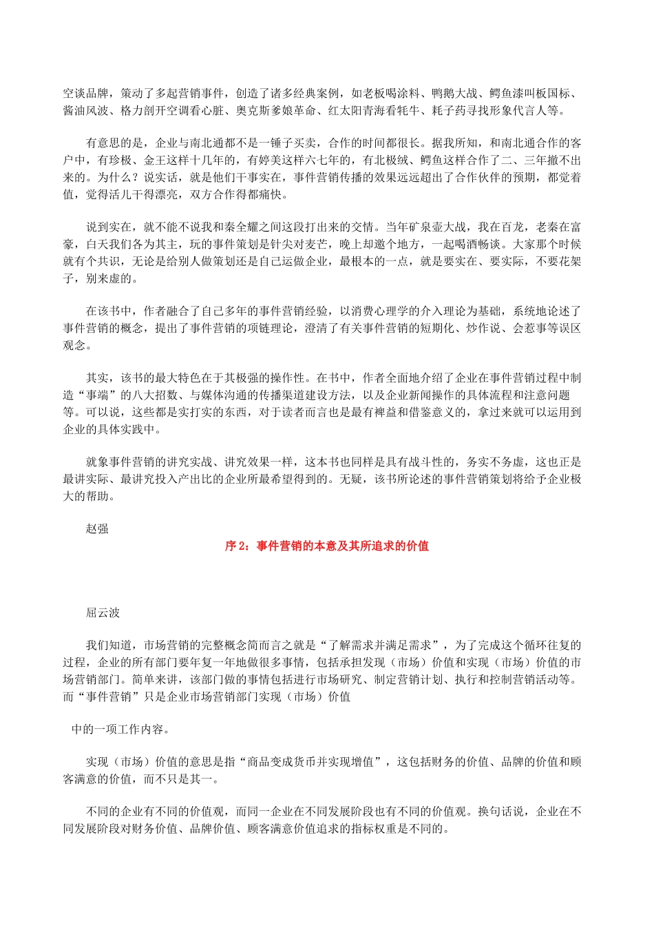 事件营销策划的最新力作(1)_第2页