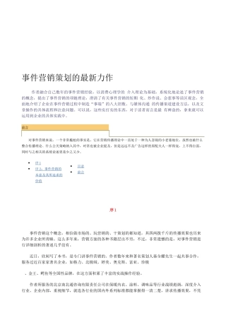 事件营销策划的最新力作(1)