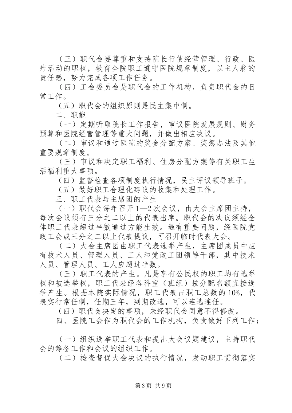 第一篇：职代会规章制度_第3页