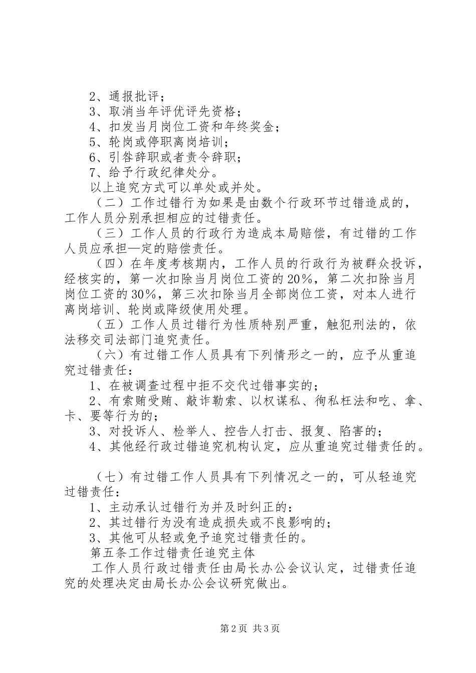 区外经贸局行政过错责任追究规章制度_第2页