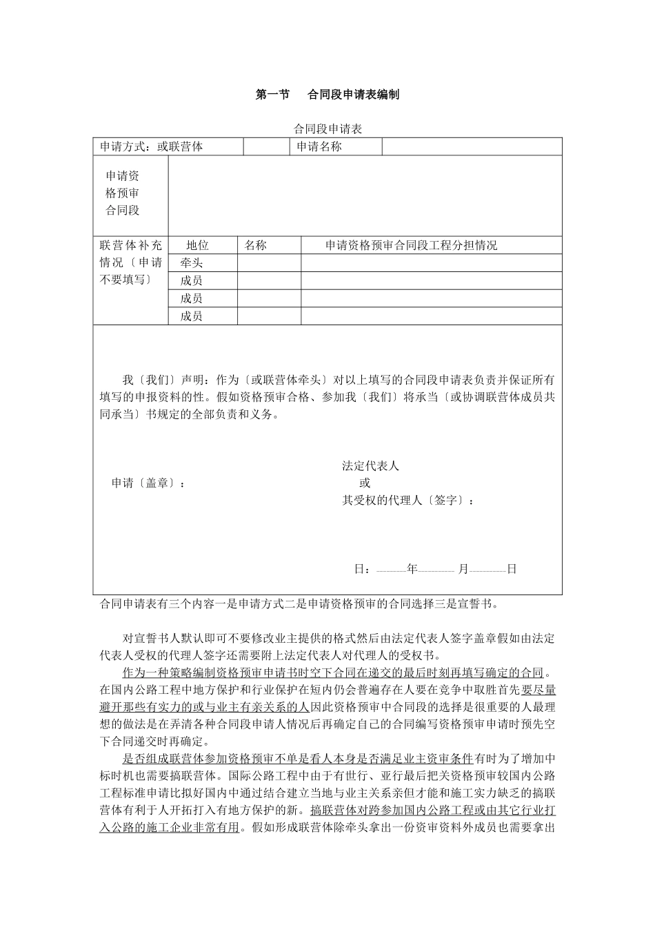 第一节合同段申请表编制_第1页