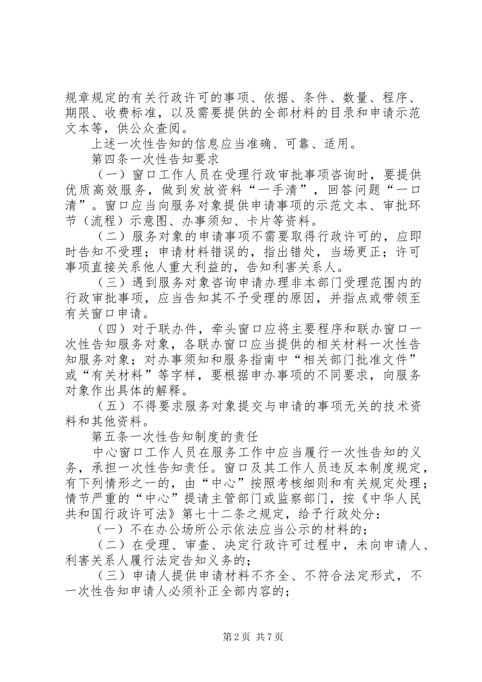 行政审批中心规章规章制度 _第2页