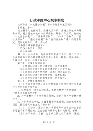 行政审批中心规章规章制度 