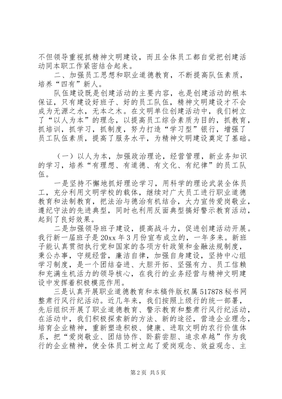 农行XX支行创建省级文明单位自查报告 _第2页