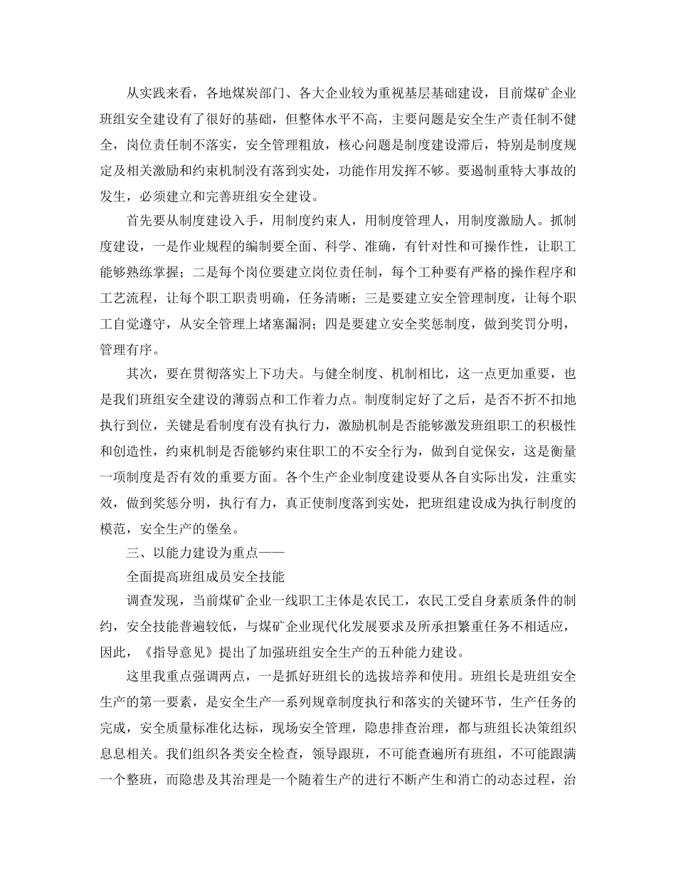 《安全管理论文》之煤矿安全 必须从班组管理抓起 _第2页