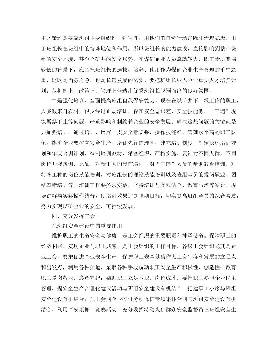 《安全管理论文》之煤矿安全 必须从班组管理抓起 _第3页