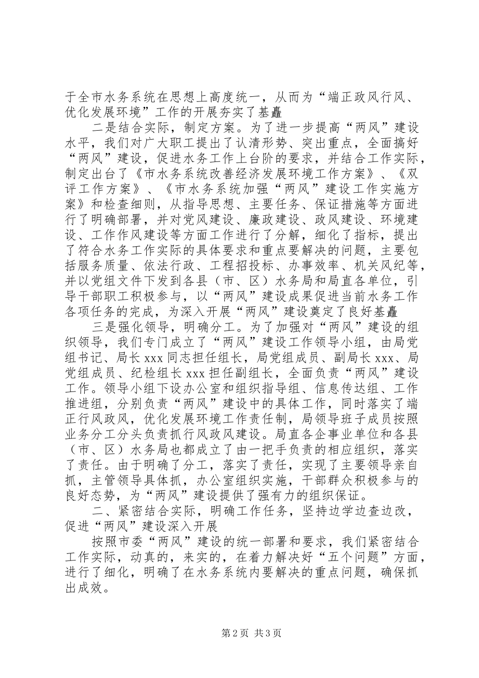 水务系统端正政风行风、优化发展环境情况报告 _第2页