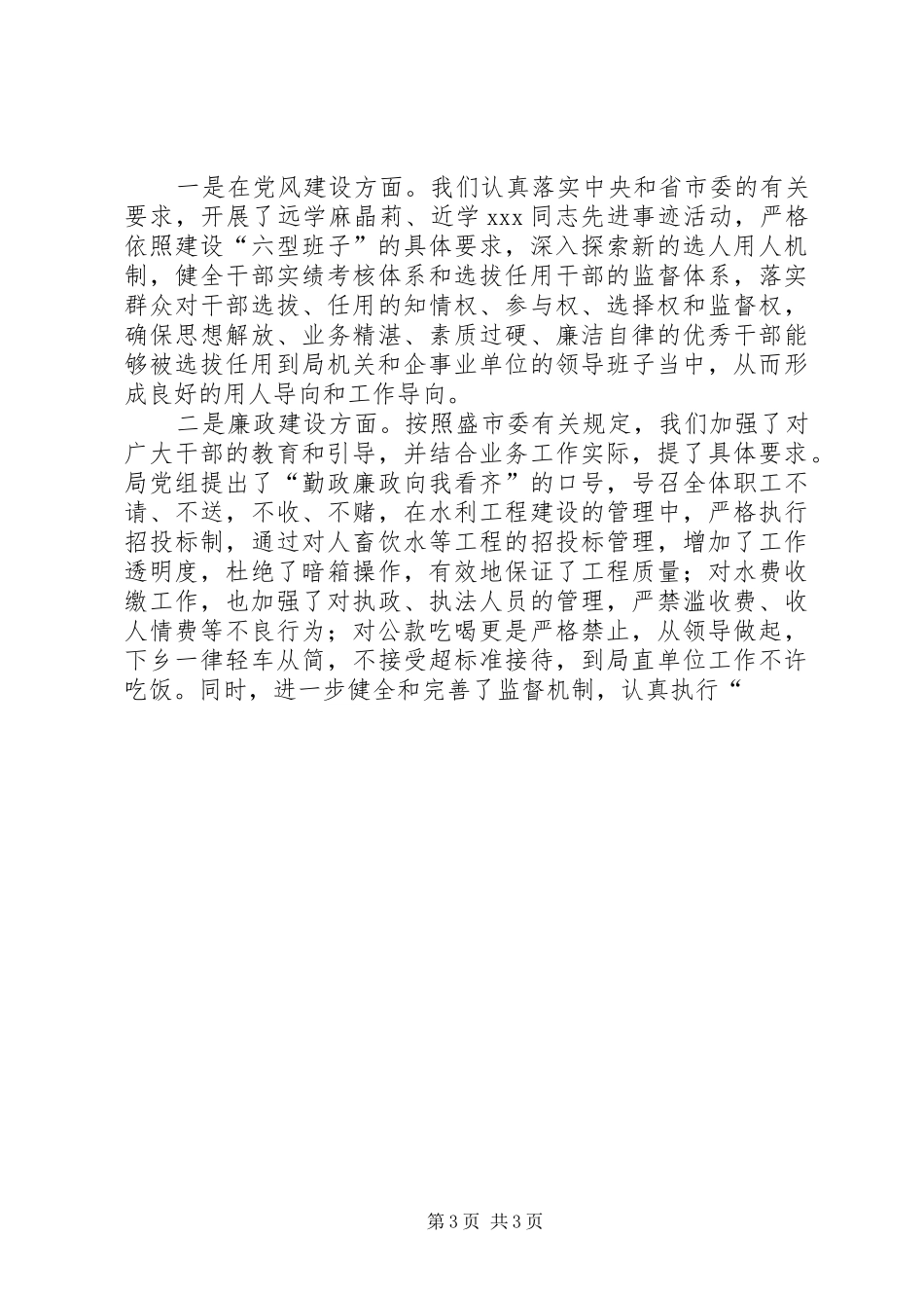 水务系统端正政风行风、优化发展环境情况报告 _第3页
