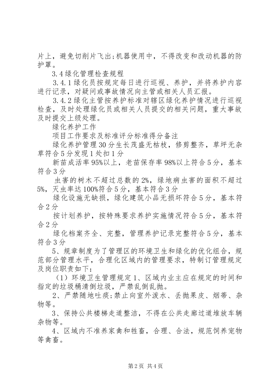 绿化养护工作检查规章制度_第2页