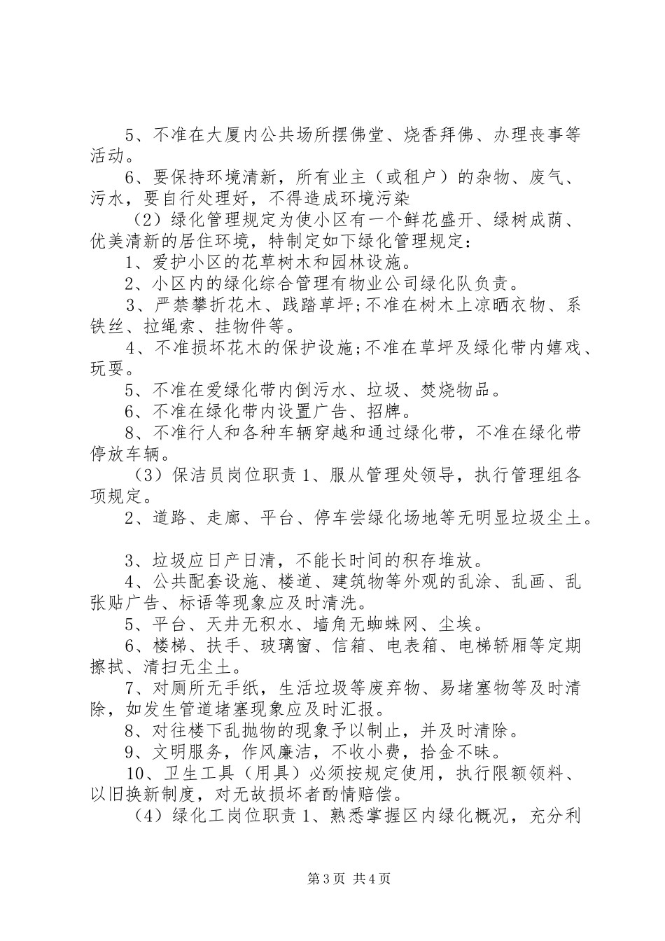 绿化养护工作检查规章制度_第3页