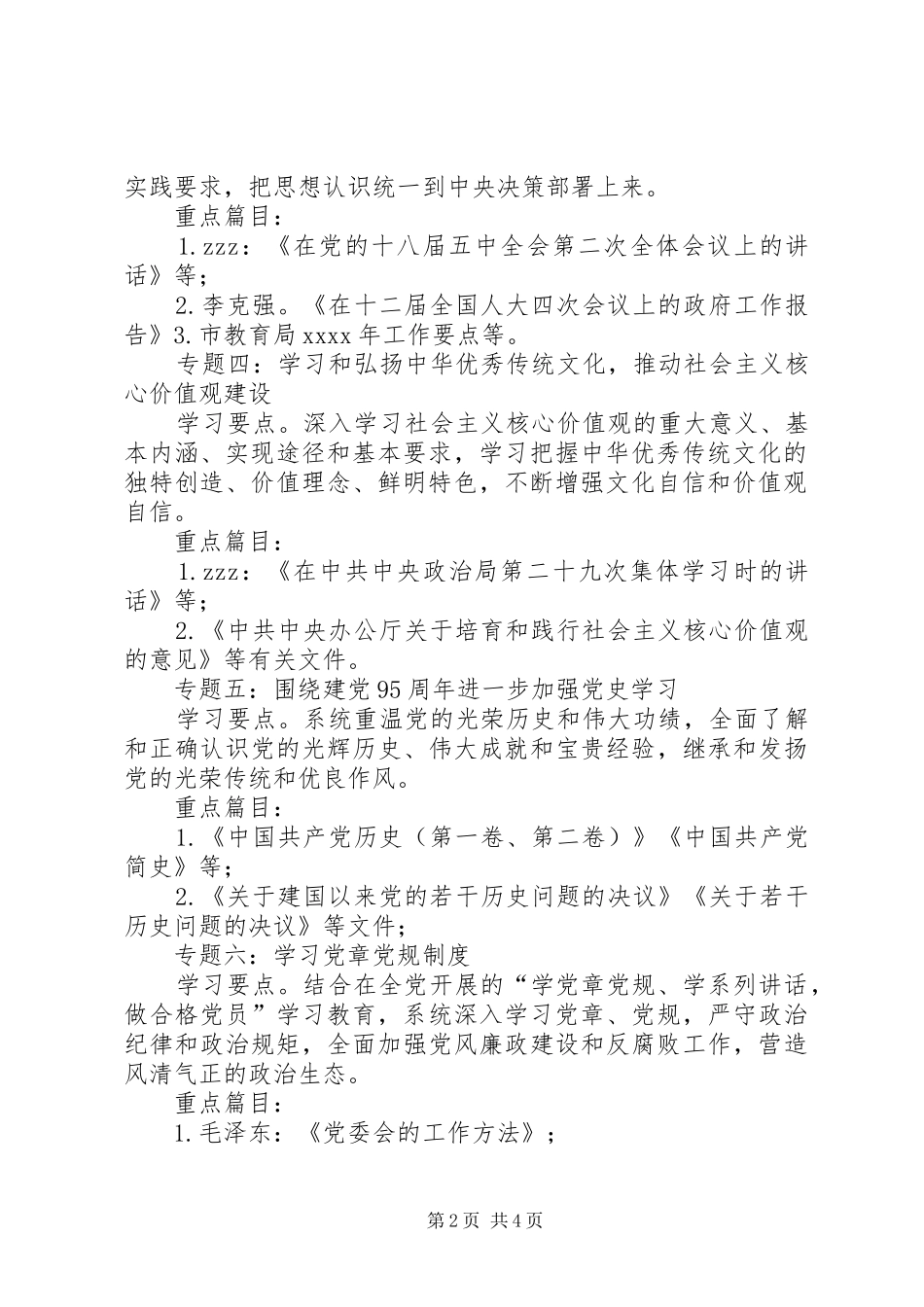 中学XX年党委中心组学习安排_第2页