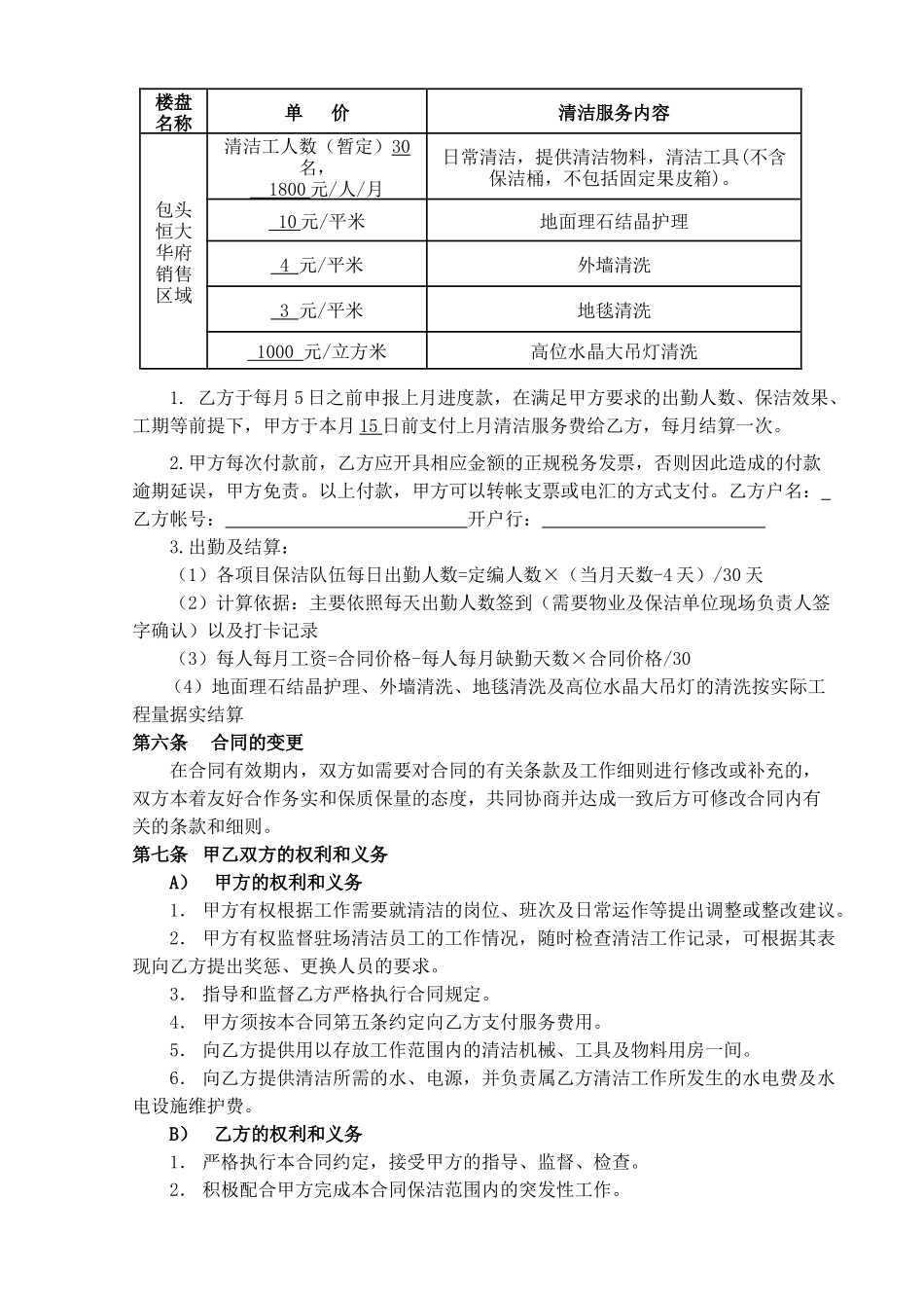华府销售区域日常保洁合同_第3页