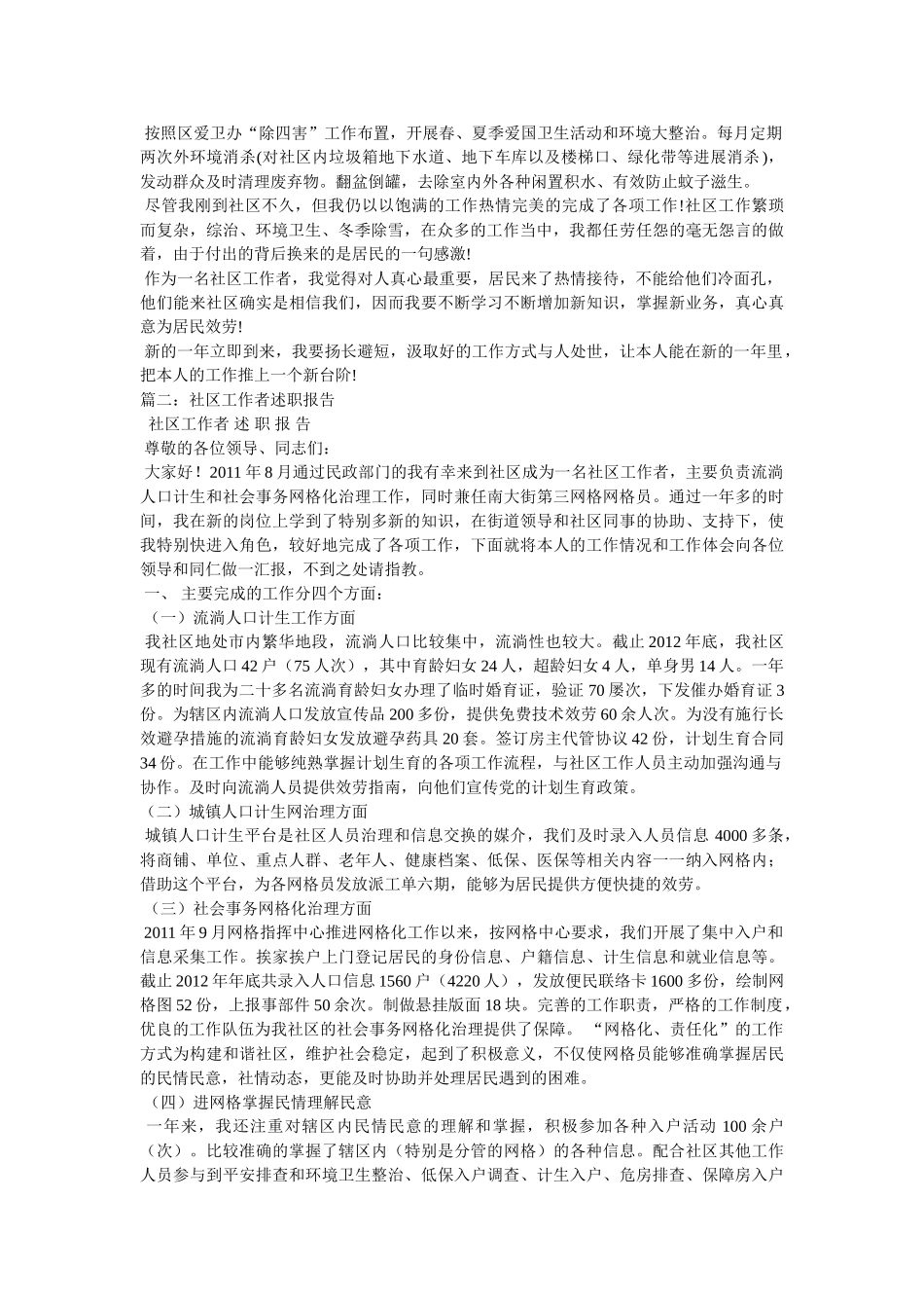 社区工作者述职报告 _第2页