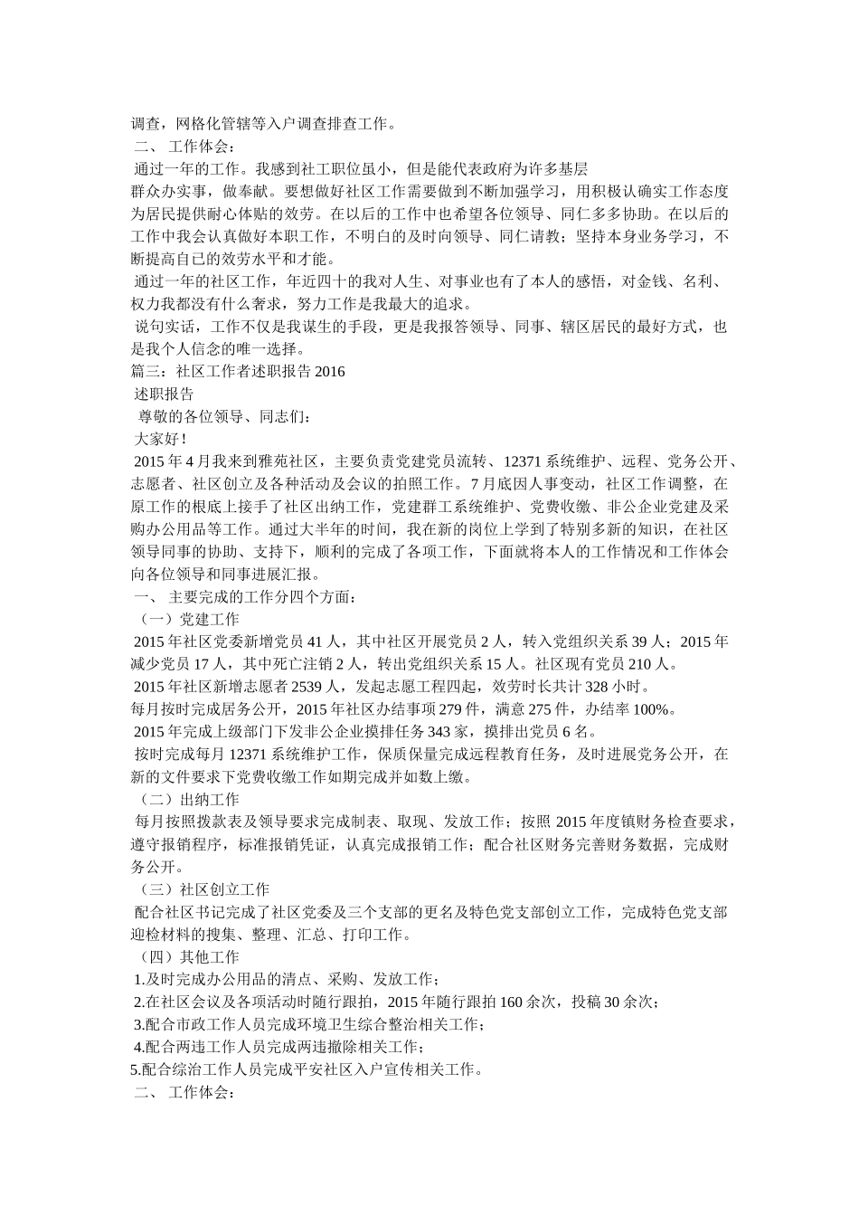 社区工作者述职报告 _第3页