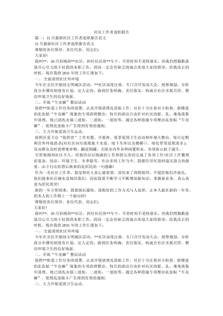 社区工作者述职报告 