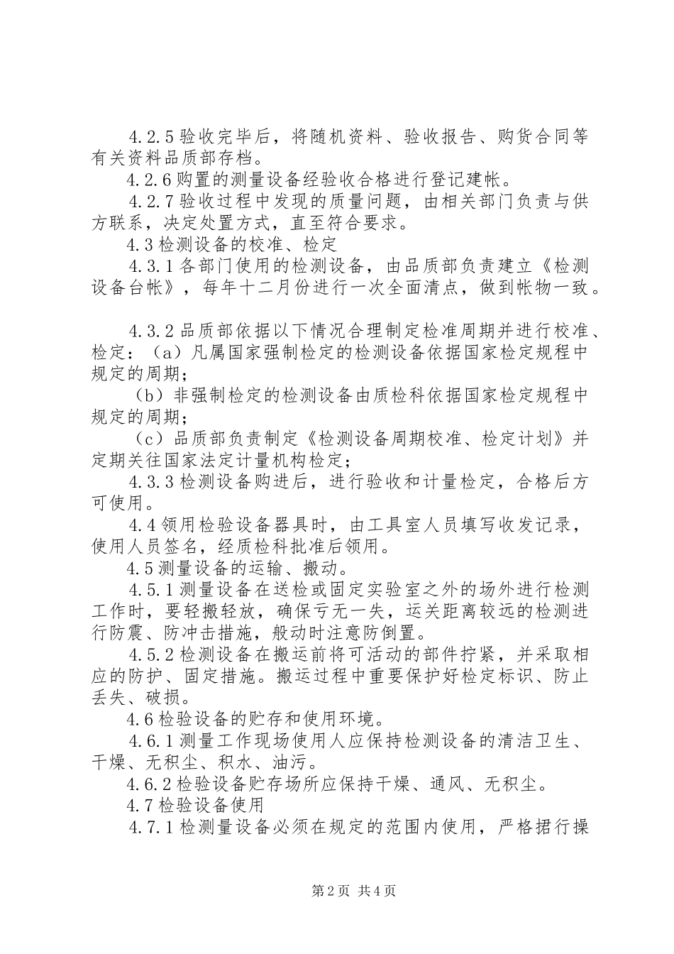 检验试验和计量设备管理规章制度_1_第2页