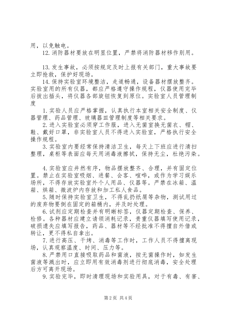 检验实验室管理规章制度_第2页