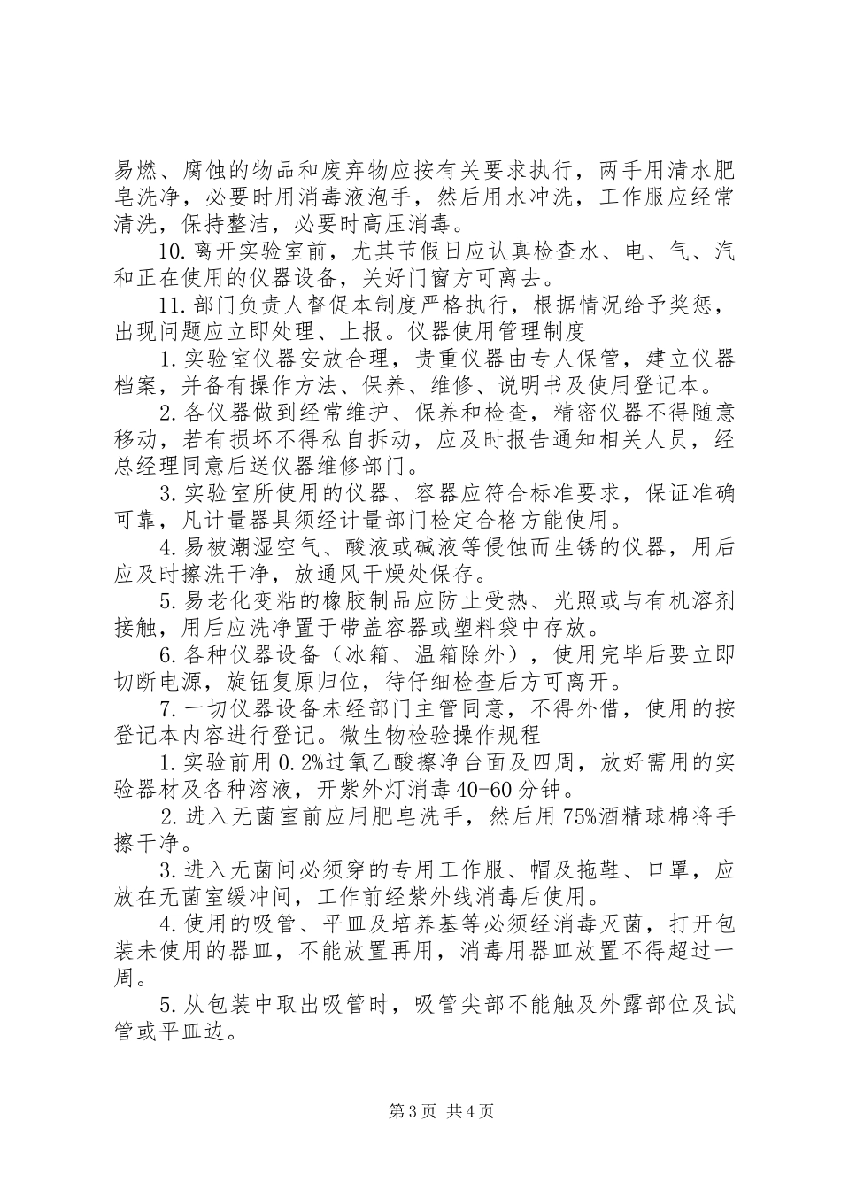 检验实验室管理规章制度_第3页