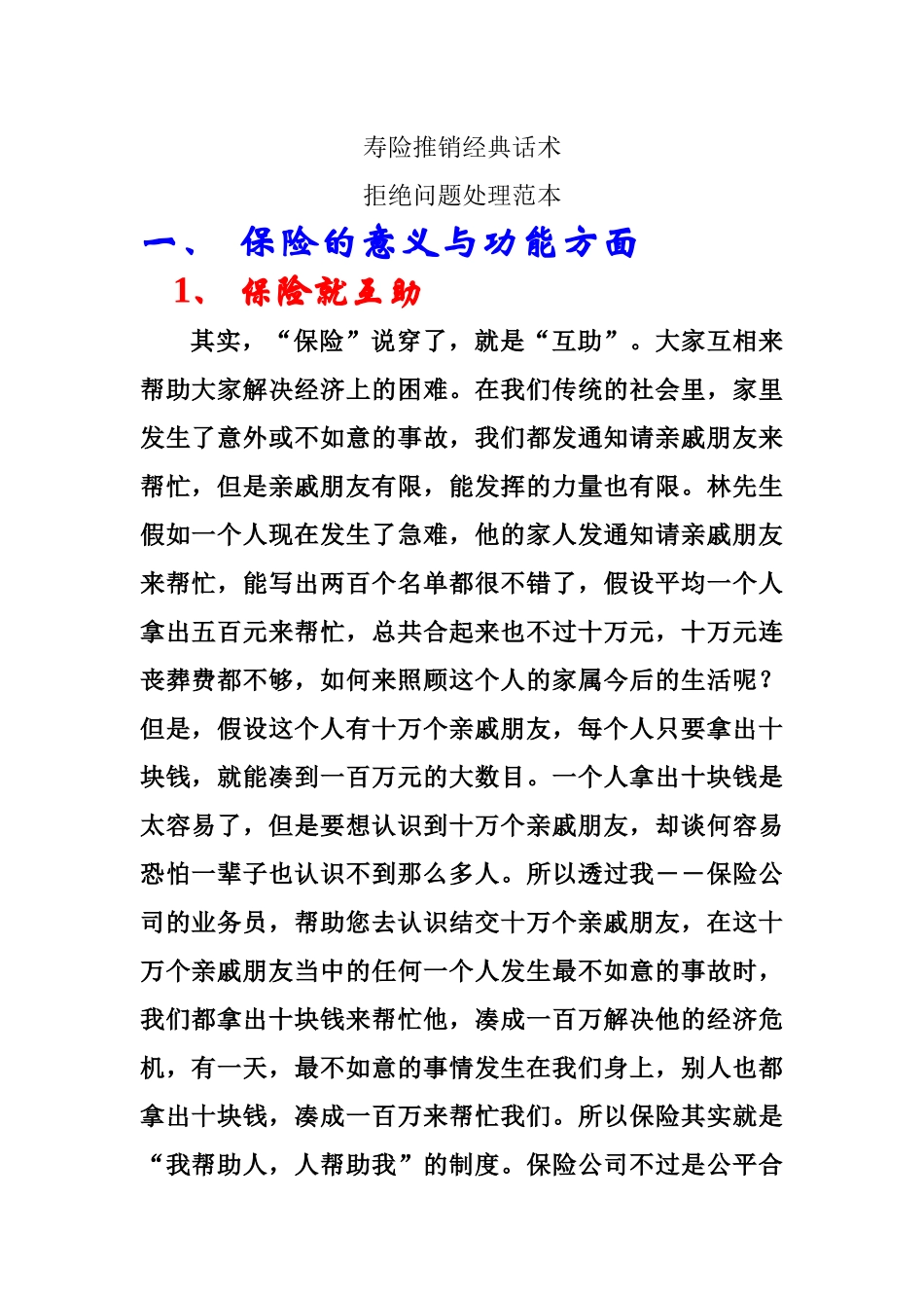 寿险推销经典话术_第1页