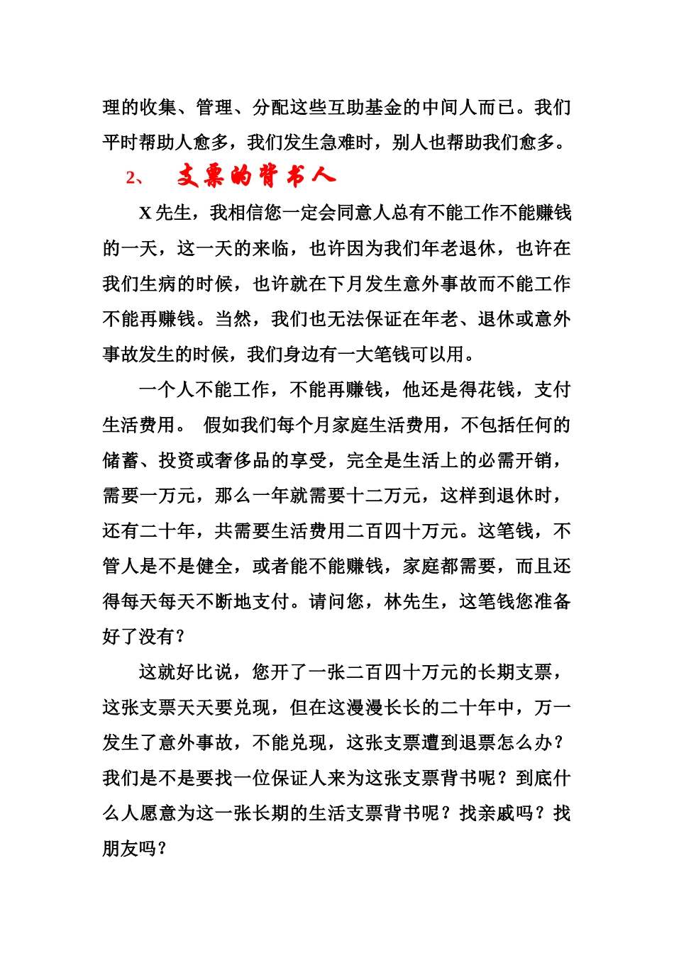 寿险推销经典话术_第2页