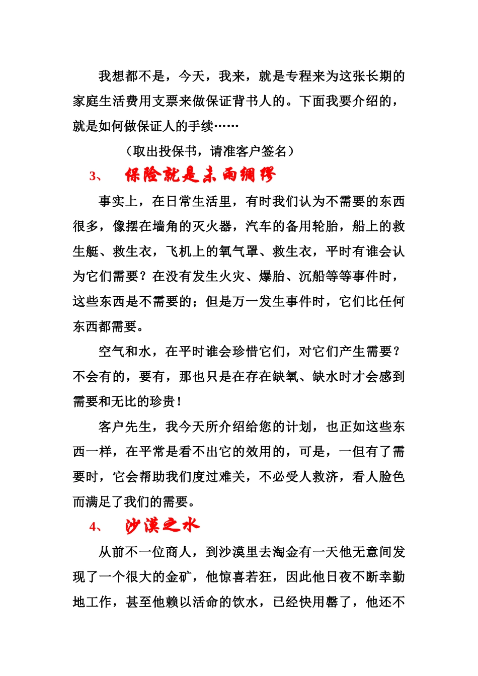 寿险推销经典话术_第3页