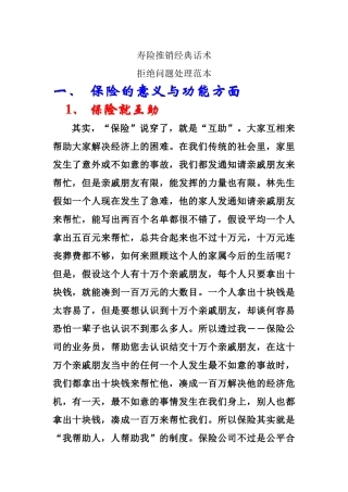 寿险推销经典话术