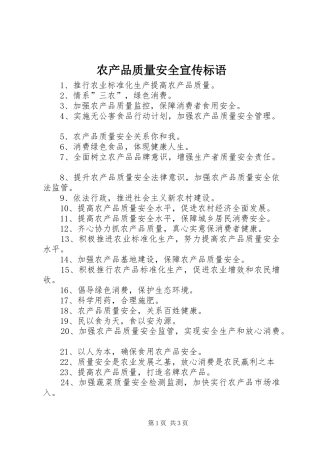 农产品质量安全宣传标语大全