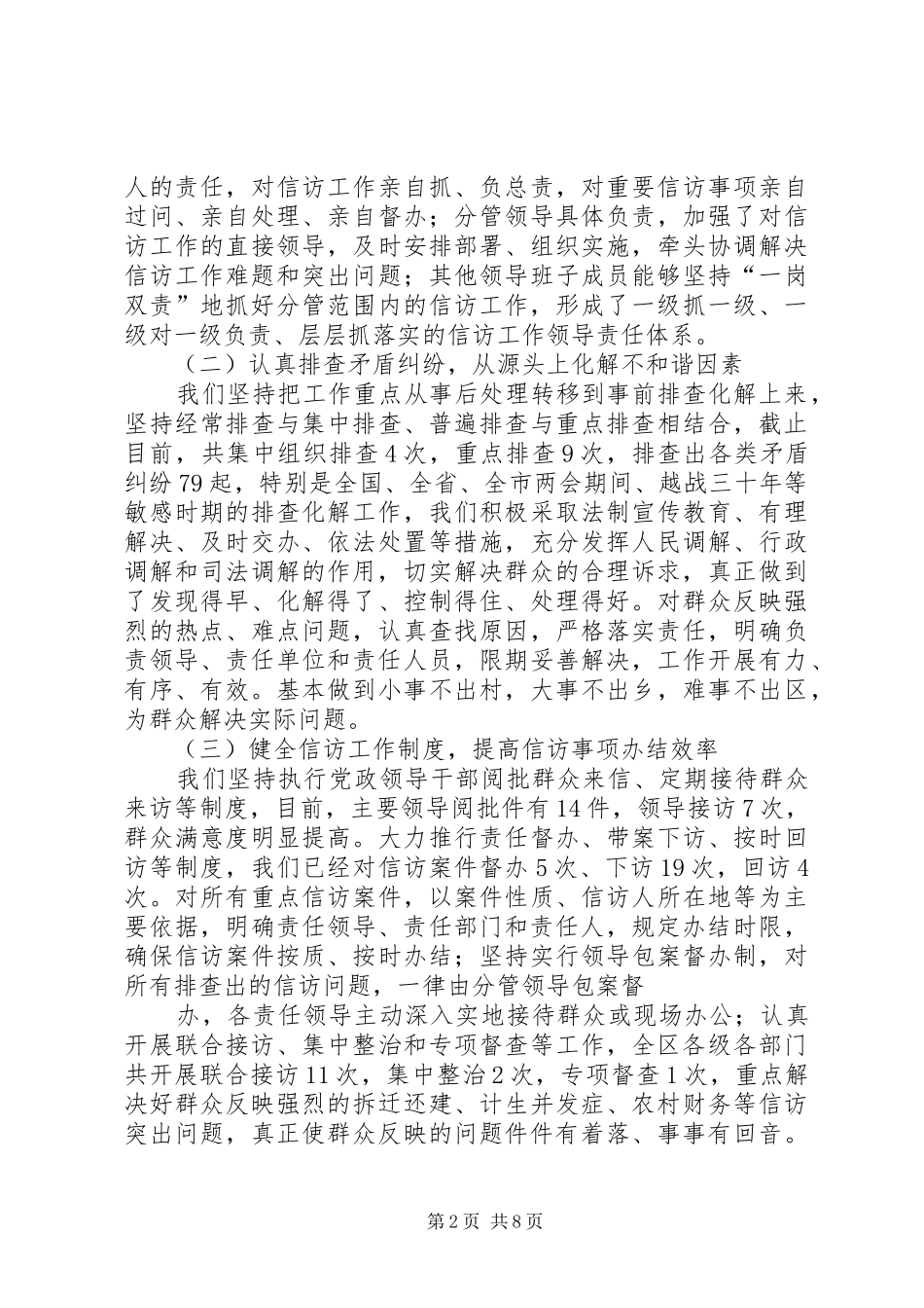篇一：信访工作情况汇报材料 _第2页