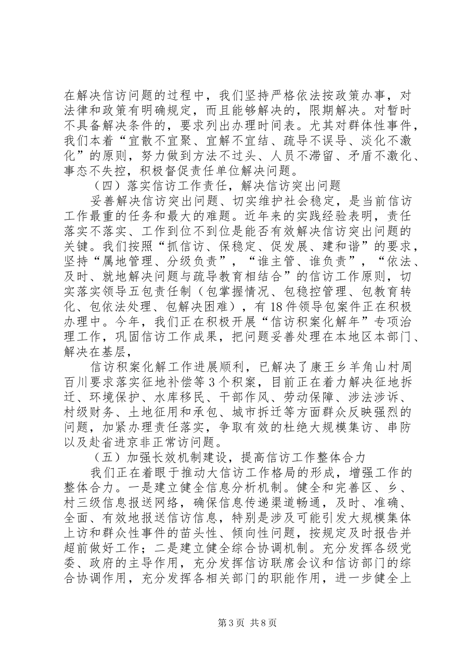 篇一：信访工作情况汇报材料 _第3页