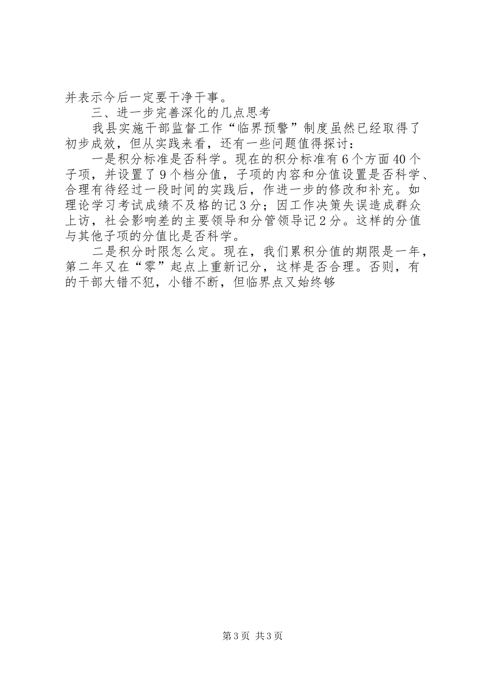 干部监督工作中“临界预警”规章制度 _第3页