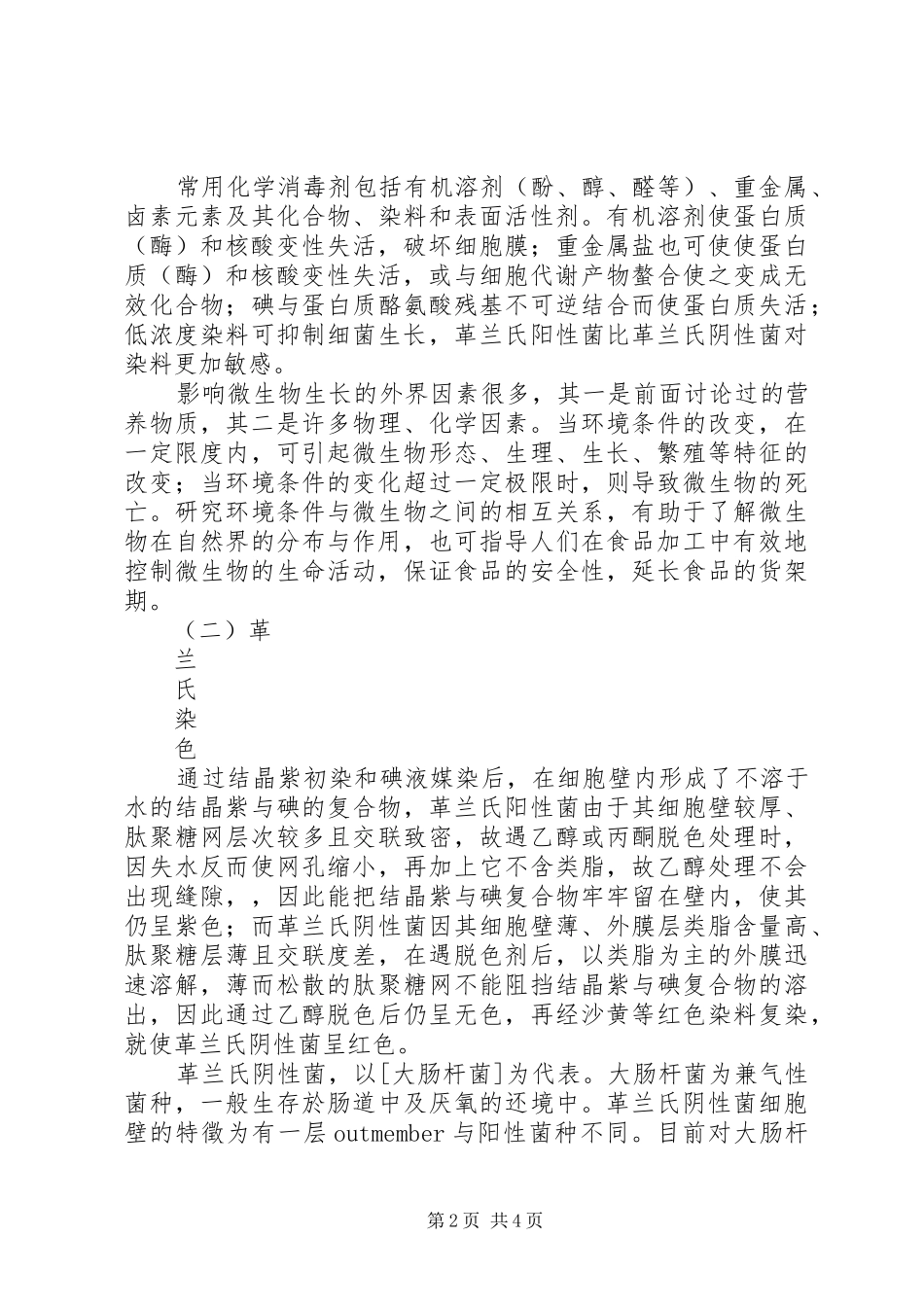 微生物进修报告1 _第2页