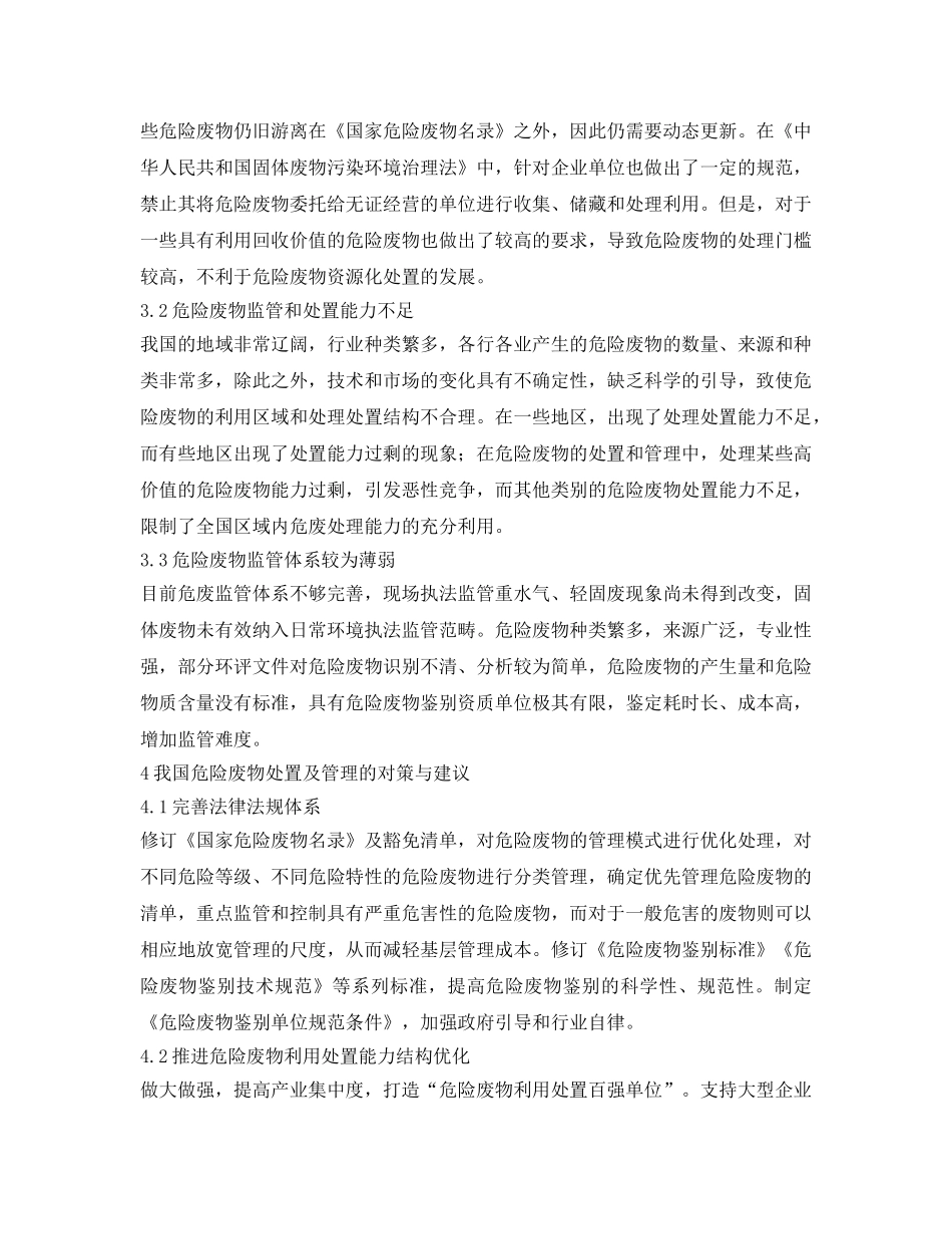 《安全管理论文》之探讨我国危险废物处置及管理现状 _第3页