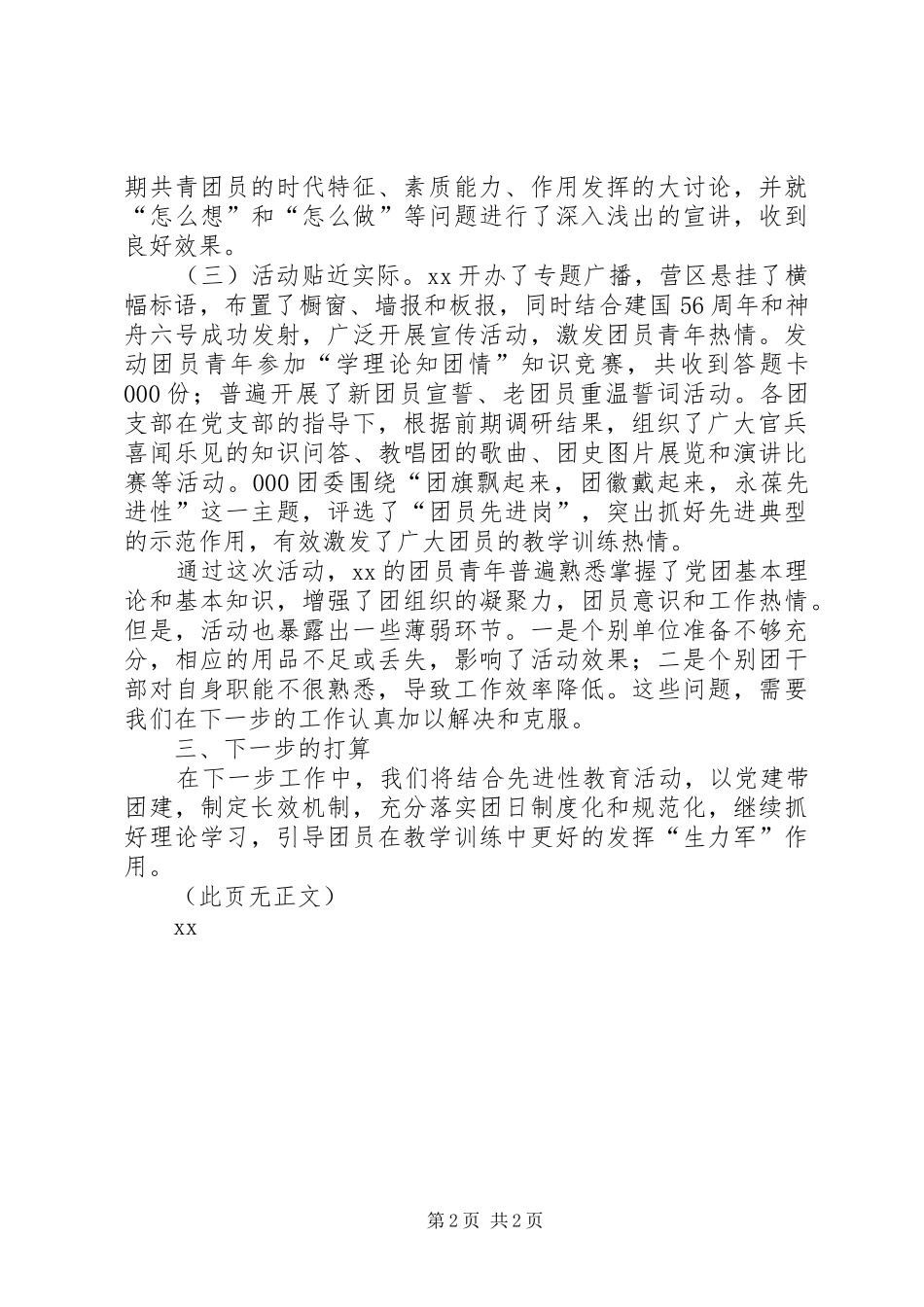 某部关于开展主体团日的情况汇报 _第2页